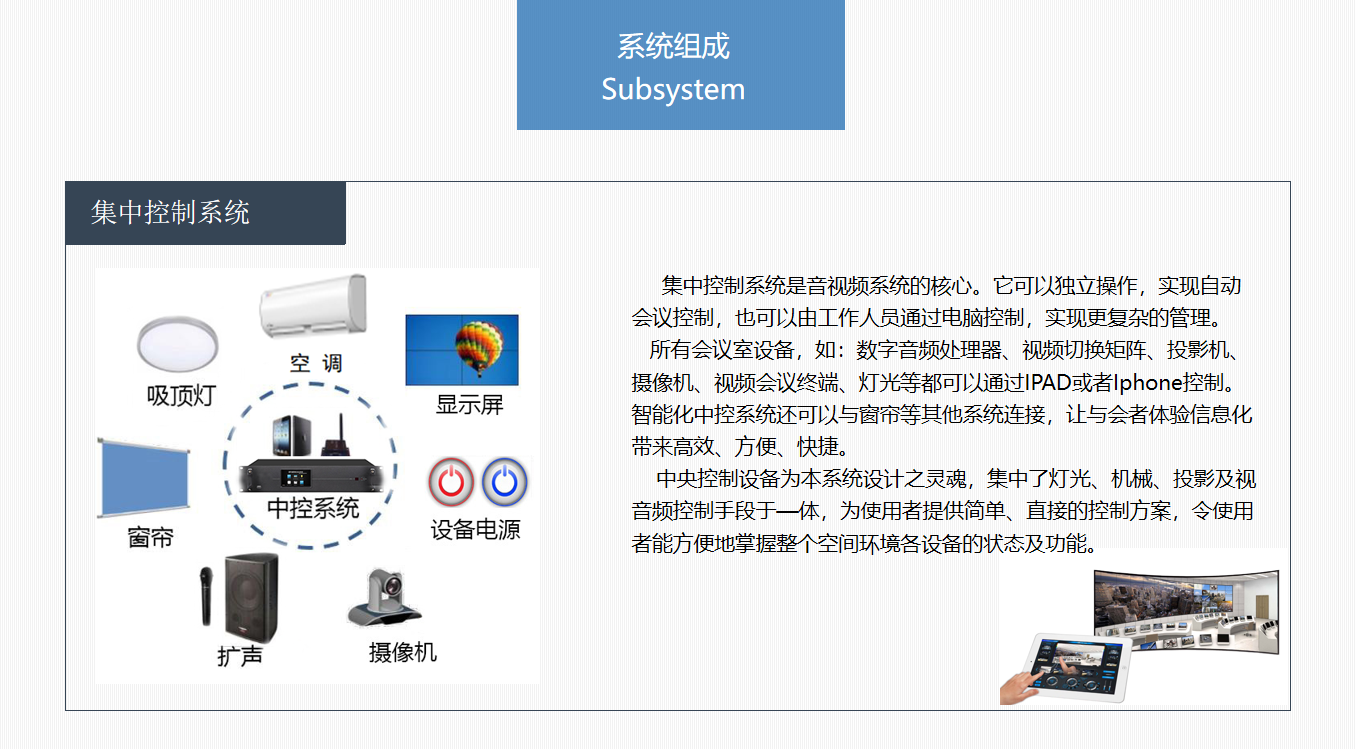 四川智能会议室扩声系统大屏显示系统解决方案10.png