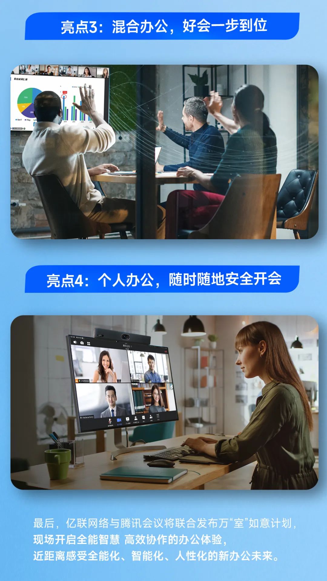 混合办公，随时随地安全开会