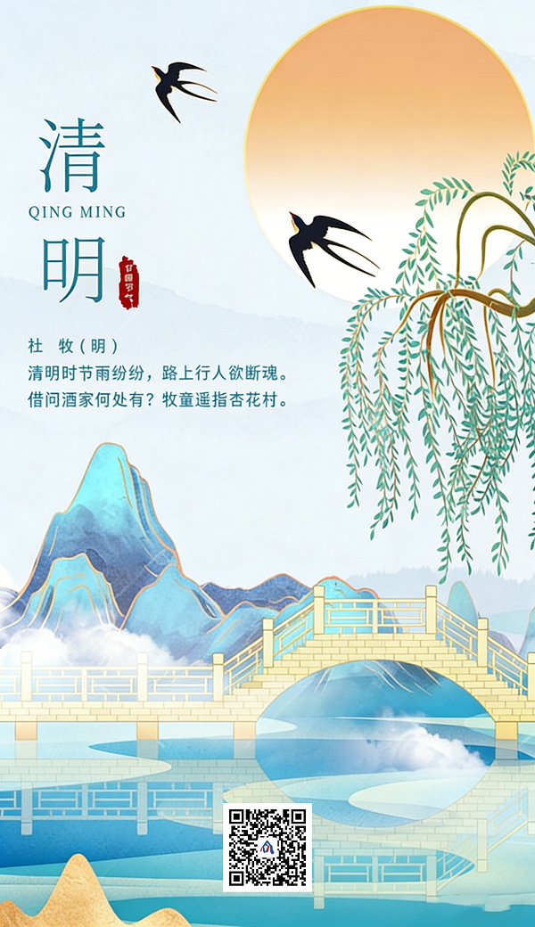 清明.png