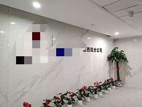 某企业西南分公司会议室